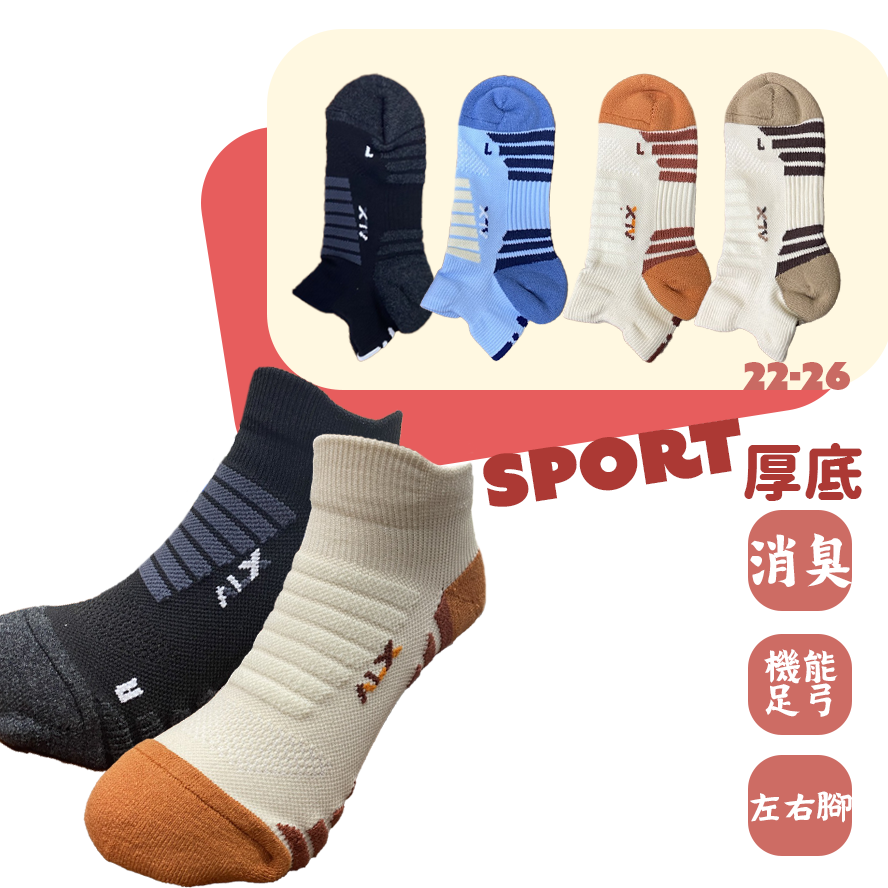 機能運動船襪 足弓襪 AFS 女襪