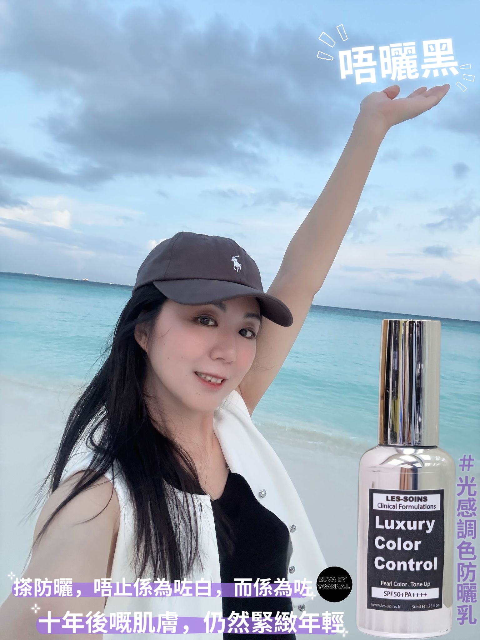 🌸（唔曬黑） Les-soins luxury col control 光感調色防曬乳50ml T142—講究成分一塗即護・簡單輕鬆
