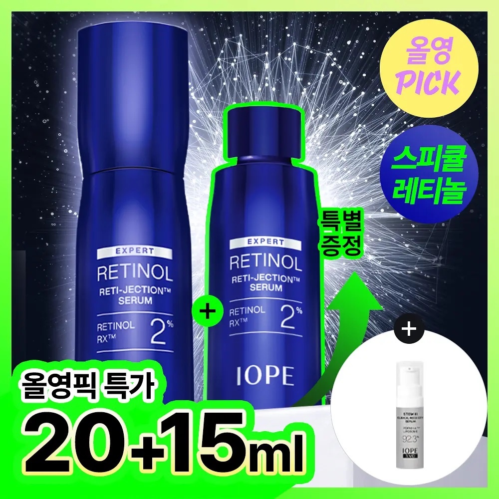 《Olive Young連線》iope retinol reti-jection serum 20ml+15ml set