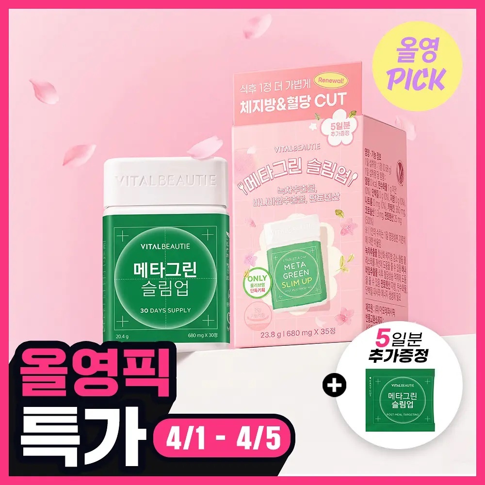 《Olive Young連線》VITAL BEAUTIE Meta Green Slim Up 30+5days