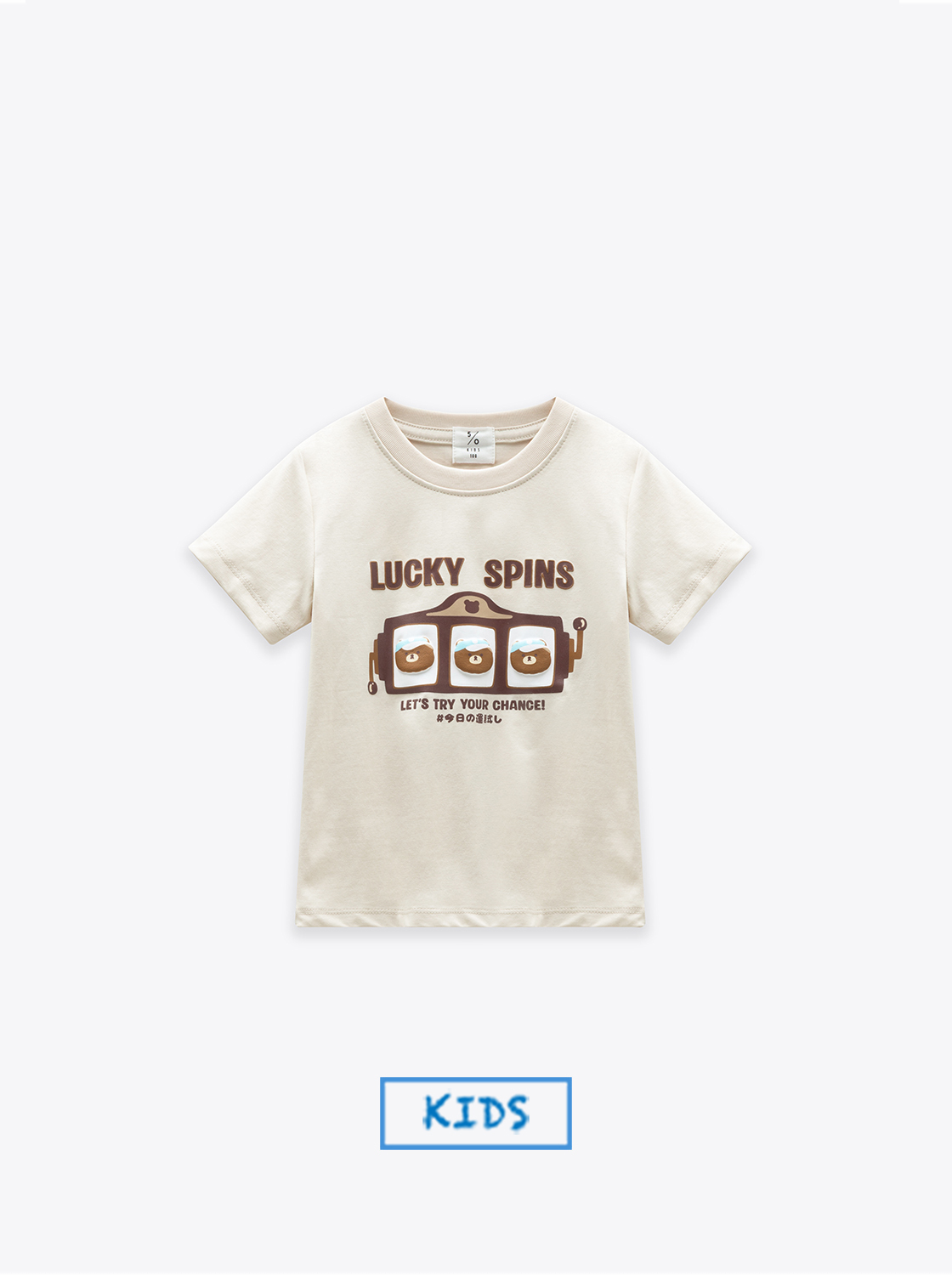 試試手氣熊熊發泡TEE【童裝】