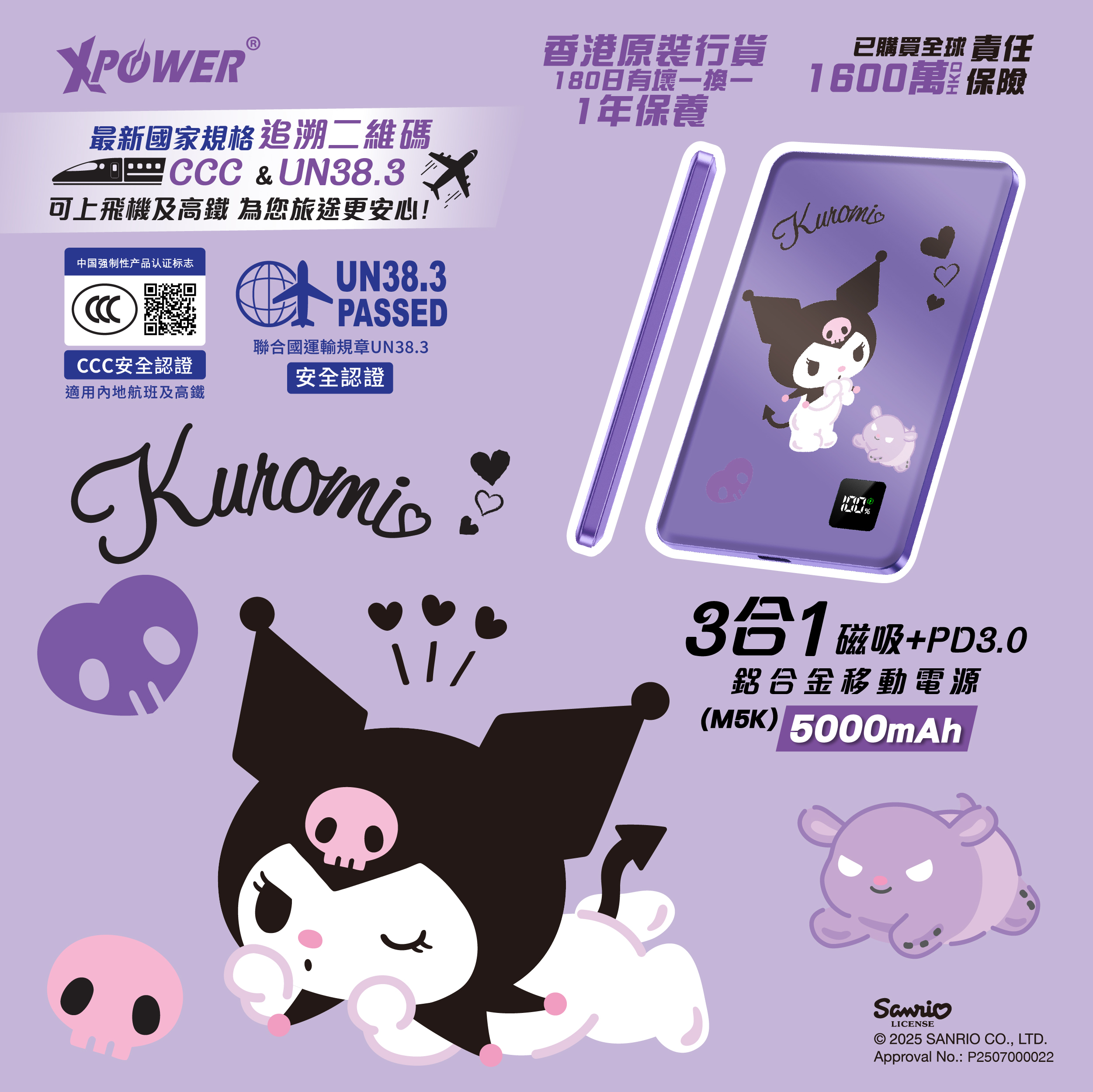(預售產品)(3C可追溯二維碼)XPower x Sanrio Kuromi 3合1磁吸+PD3.0 5000mAh鋁合金移動電源 (M5K)