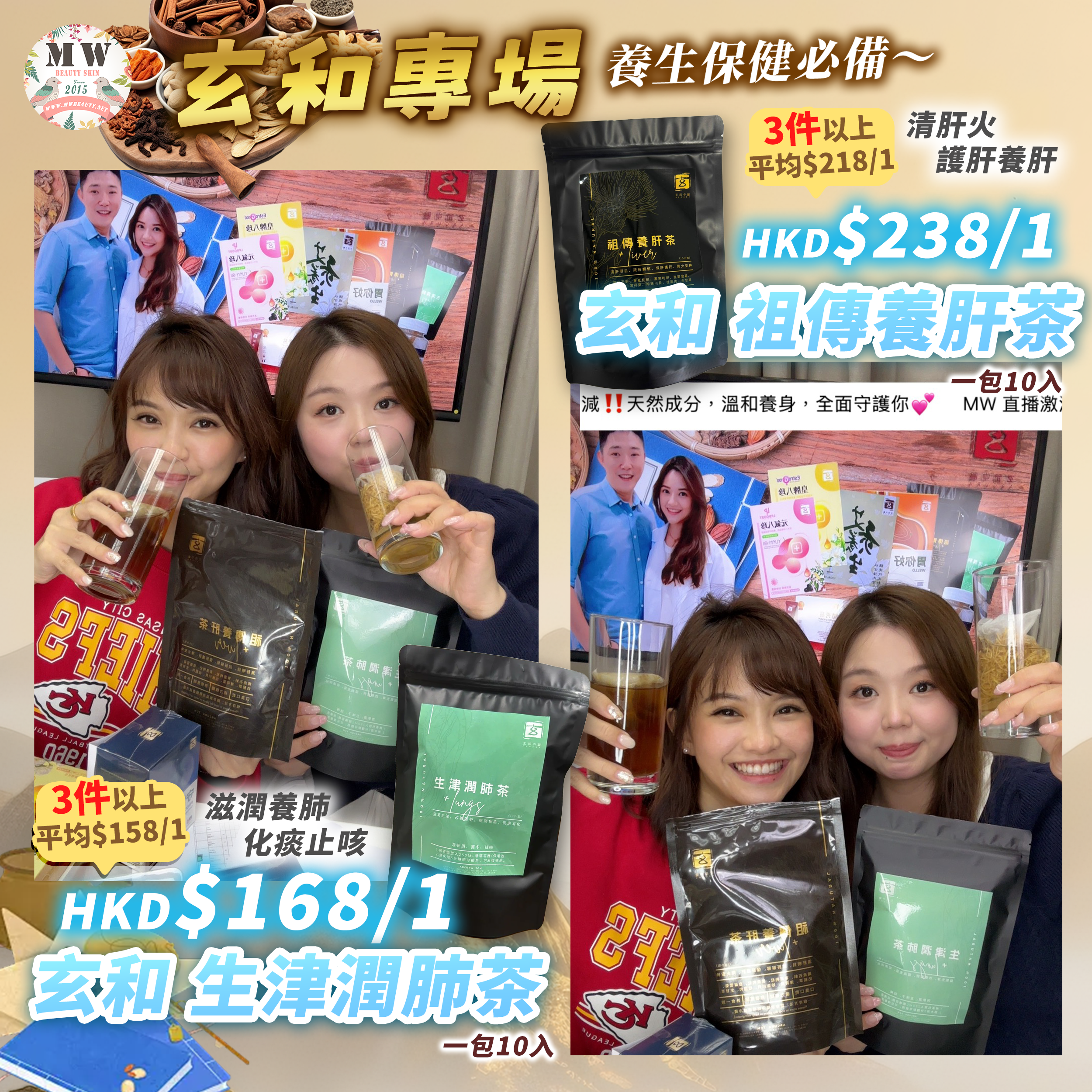 玄和 生津潤肺茶(10小包入)