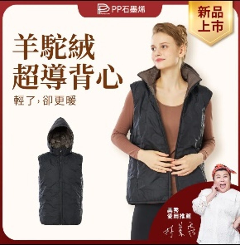 PP石墨烯 羊駝絨超導背心*滿$899包京東送貨上門*24live