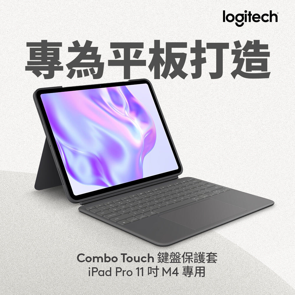 【Logitech】Combo Touch 鍵盤保護套- iPad Pro (M4) 11吋專用