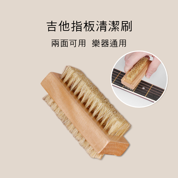 吉他指板雙面清潔刷 兩面通用 JT0737