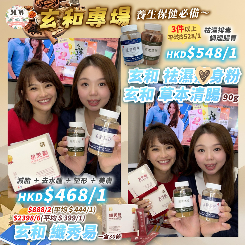 玄和 祛濕瘦身粉(90g)