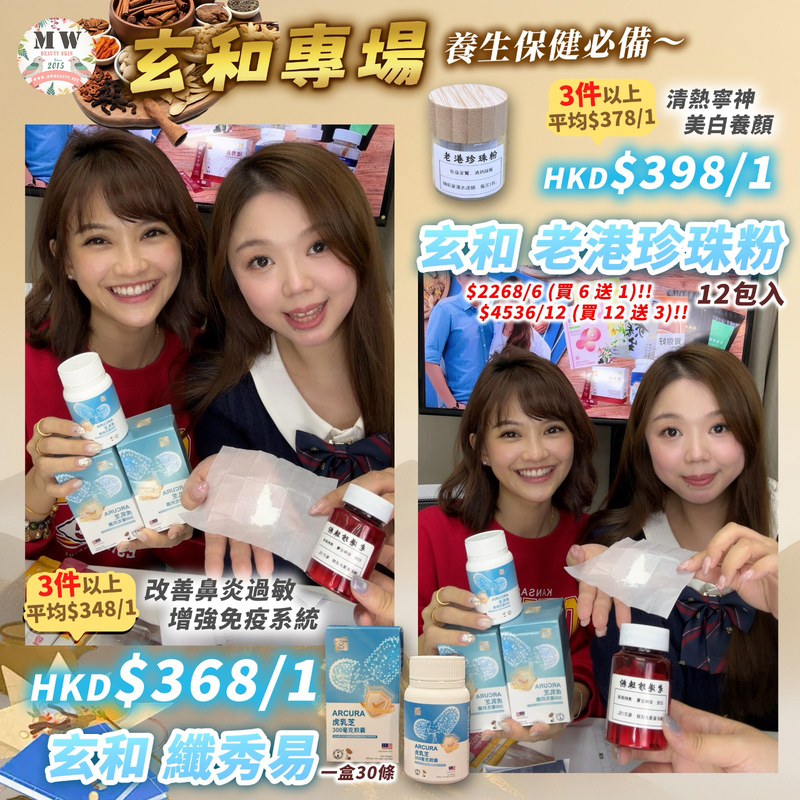 玄和 老港珍珠粉(12包入)