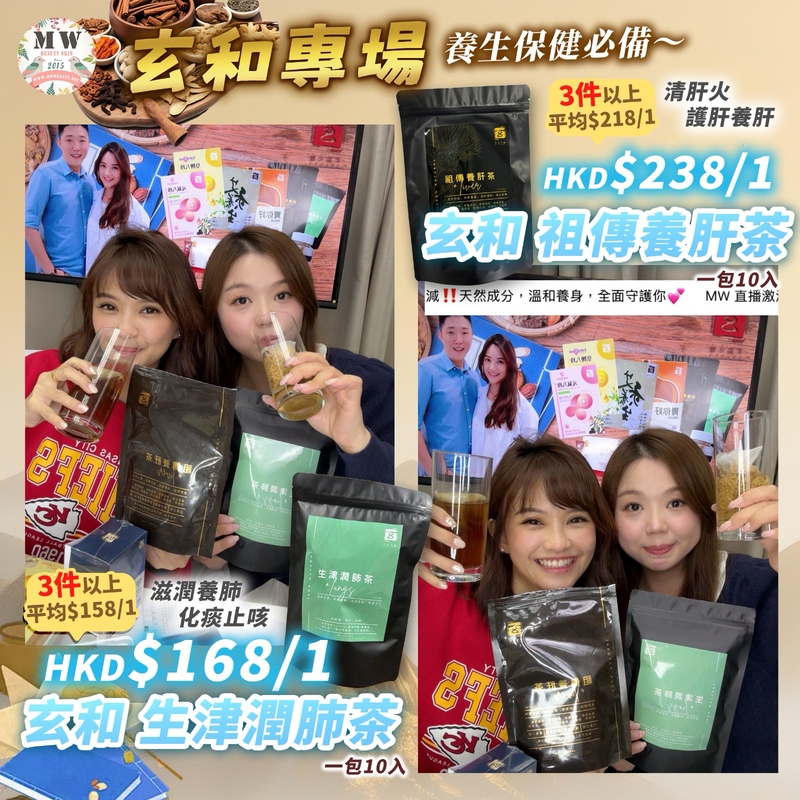 玄和 祖傳養肝茶 (一包10入)