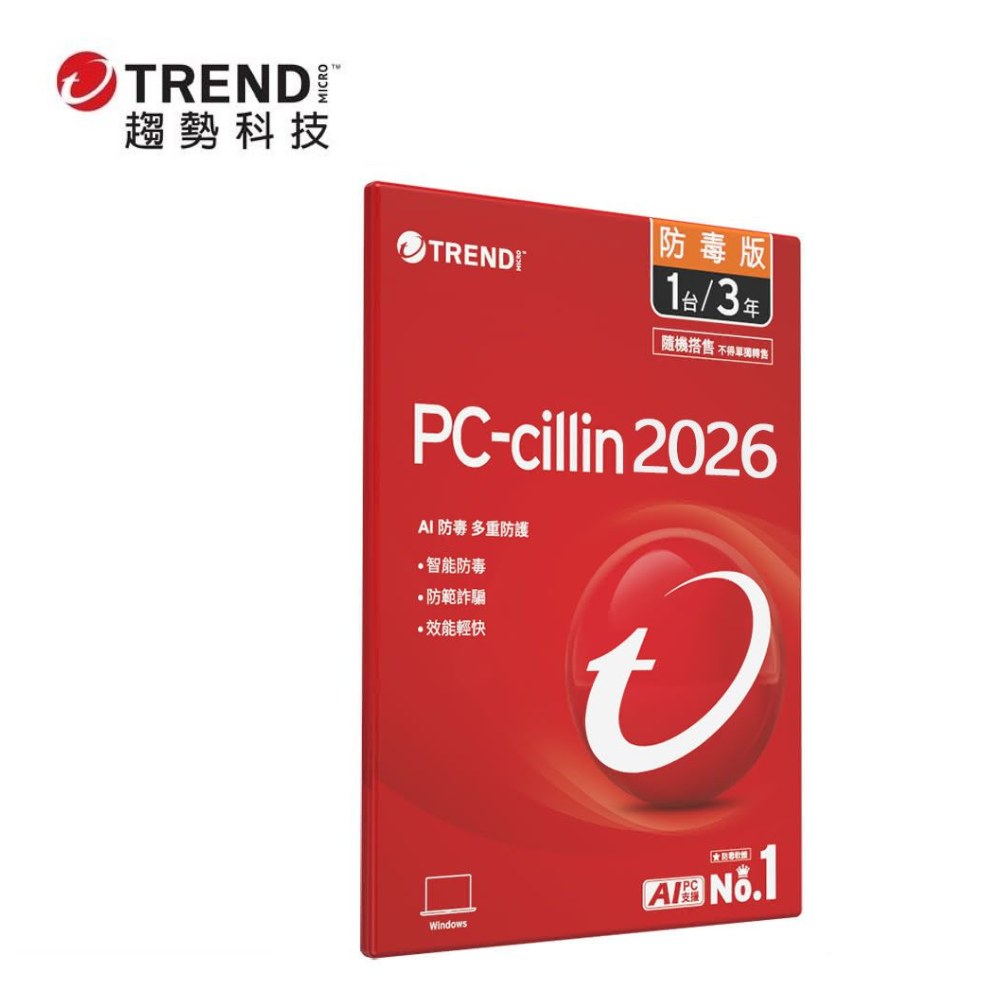 PC-cillin 2026 防毒版 三年一台 隨機搭售版