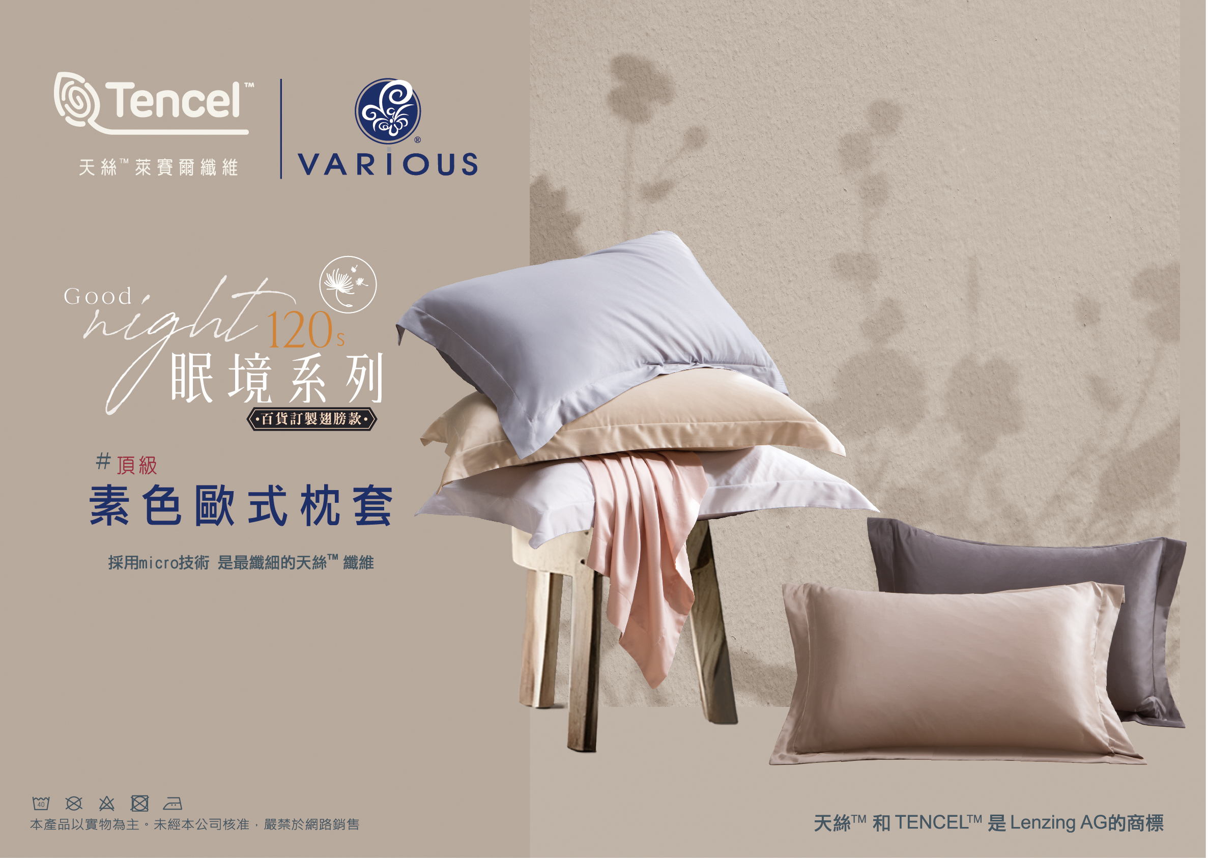 直播限定 120天絲棉 枕套