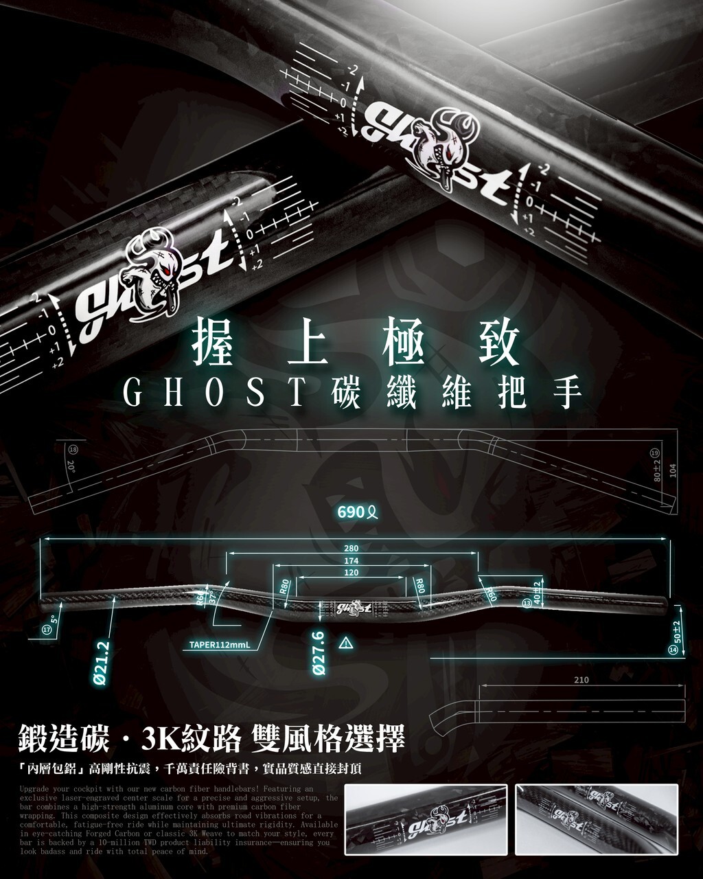 【GHOST】碳纖維把手