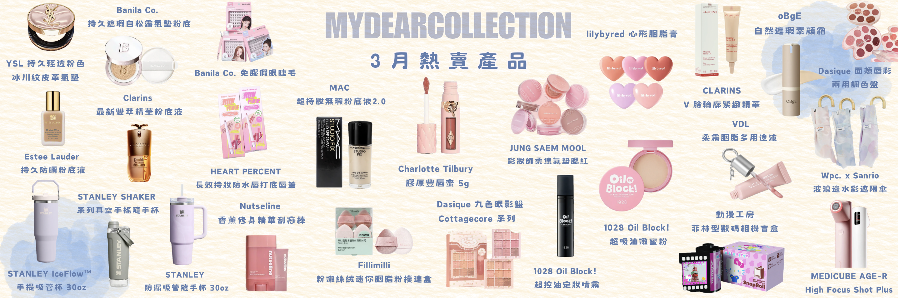 2026-03-MDC-每月熱賣