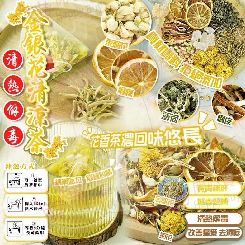 【預訂】AW040108 清熱金銀花清凉茶 (30小包入)