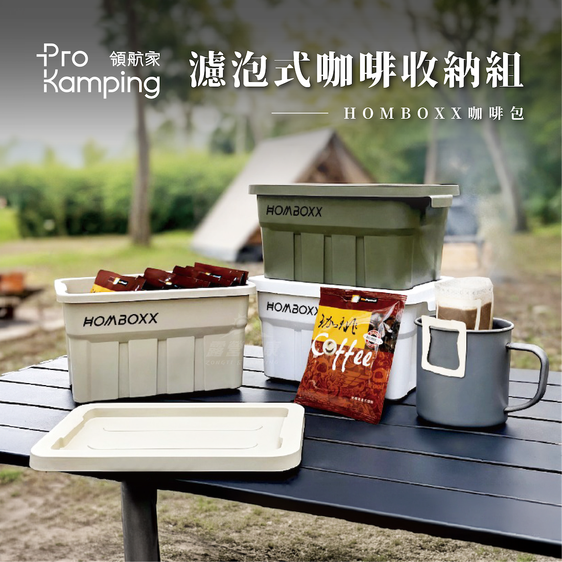 【Pro Kamping領航家】濾泡式咖啡收納組 (含咖啡10包)
