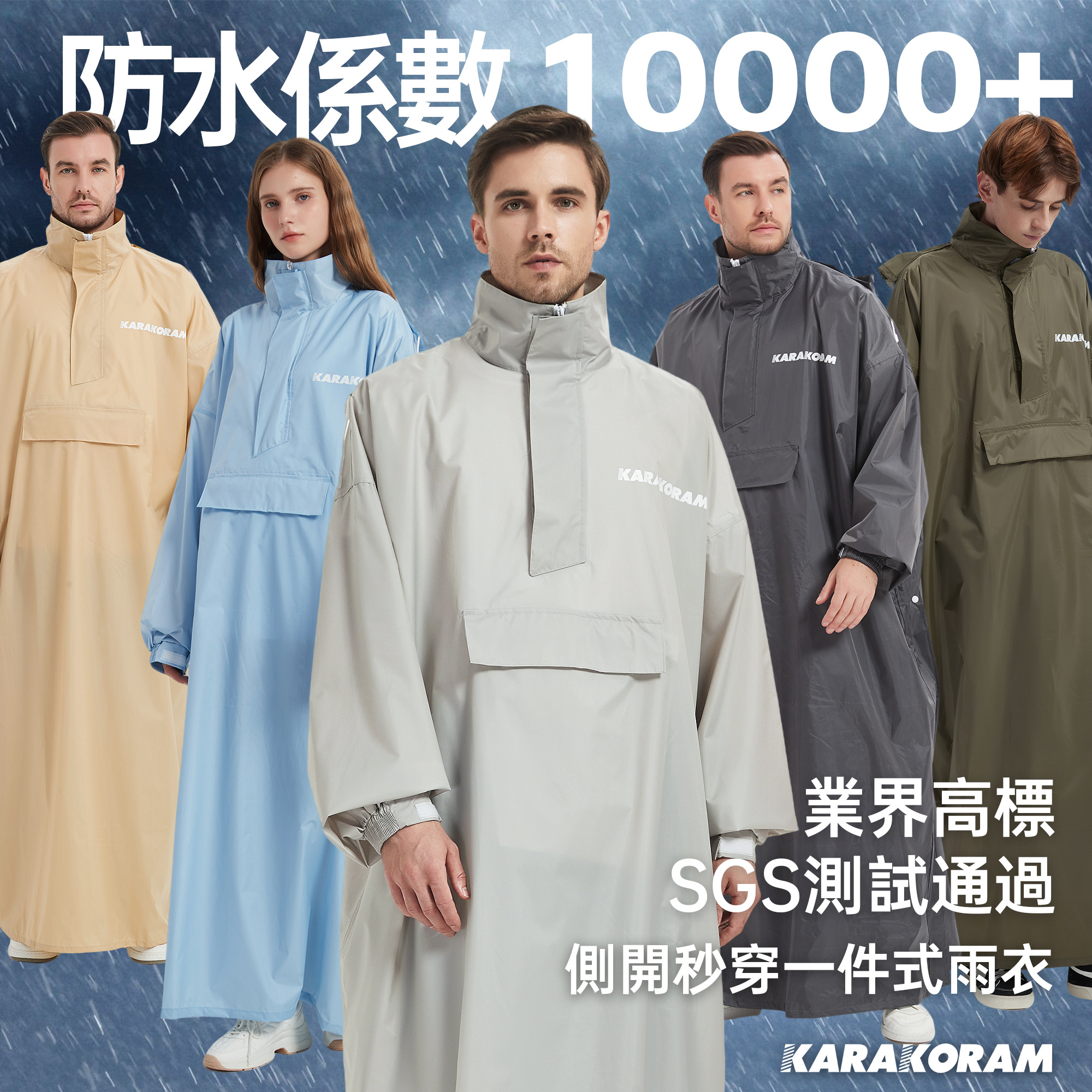 側開秒穿 一件式雨衣 快速穿脫