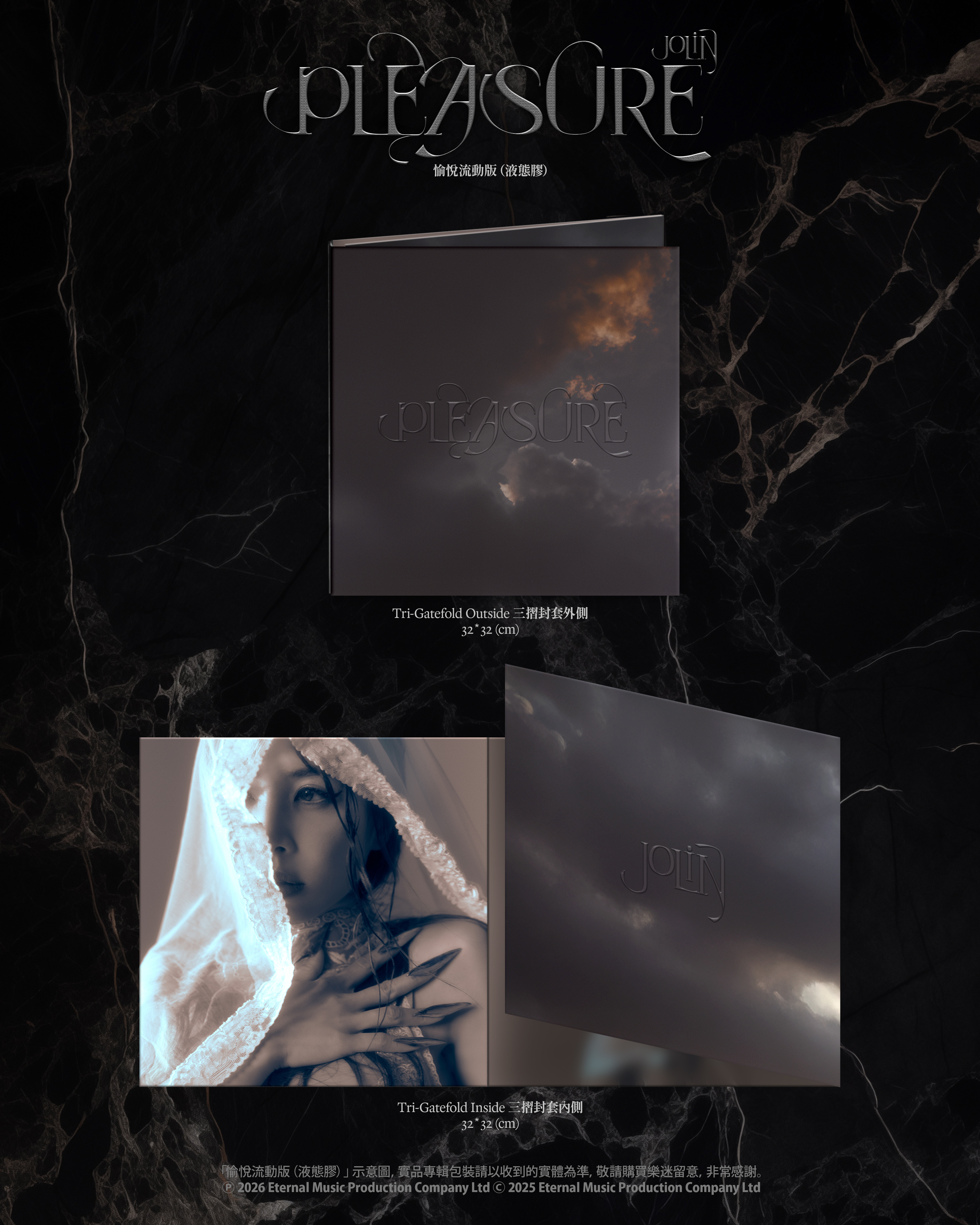 JOLIN 蔡依林 《Pleasure》愉悅流動版（液態膠）