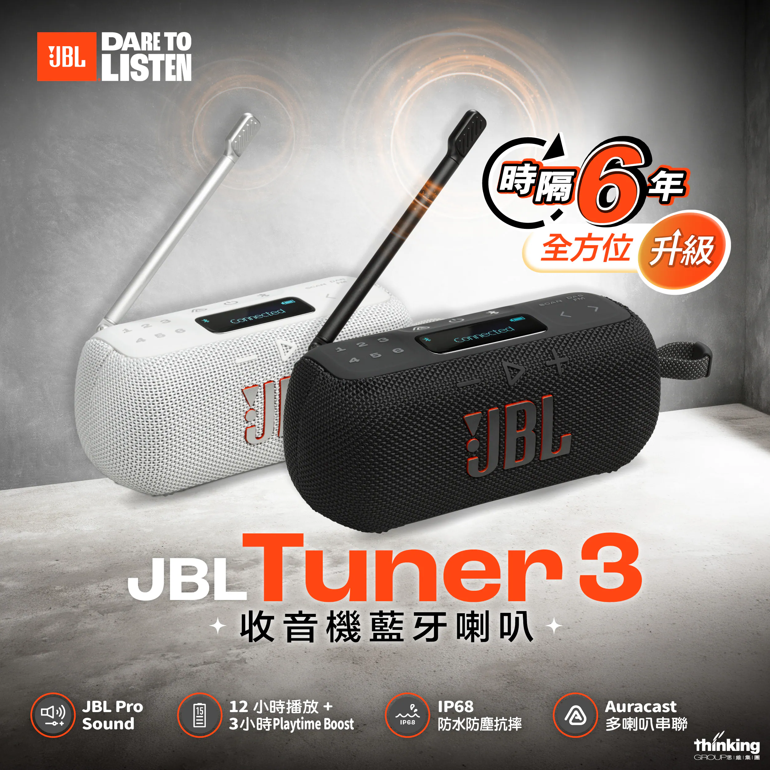 JBL Tuner 3｜收音機藍牙便攜喇叭｜IP68 防水防塵