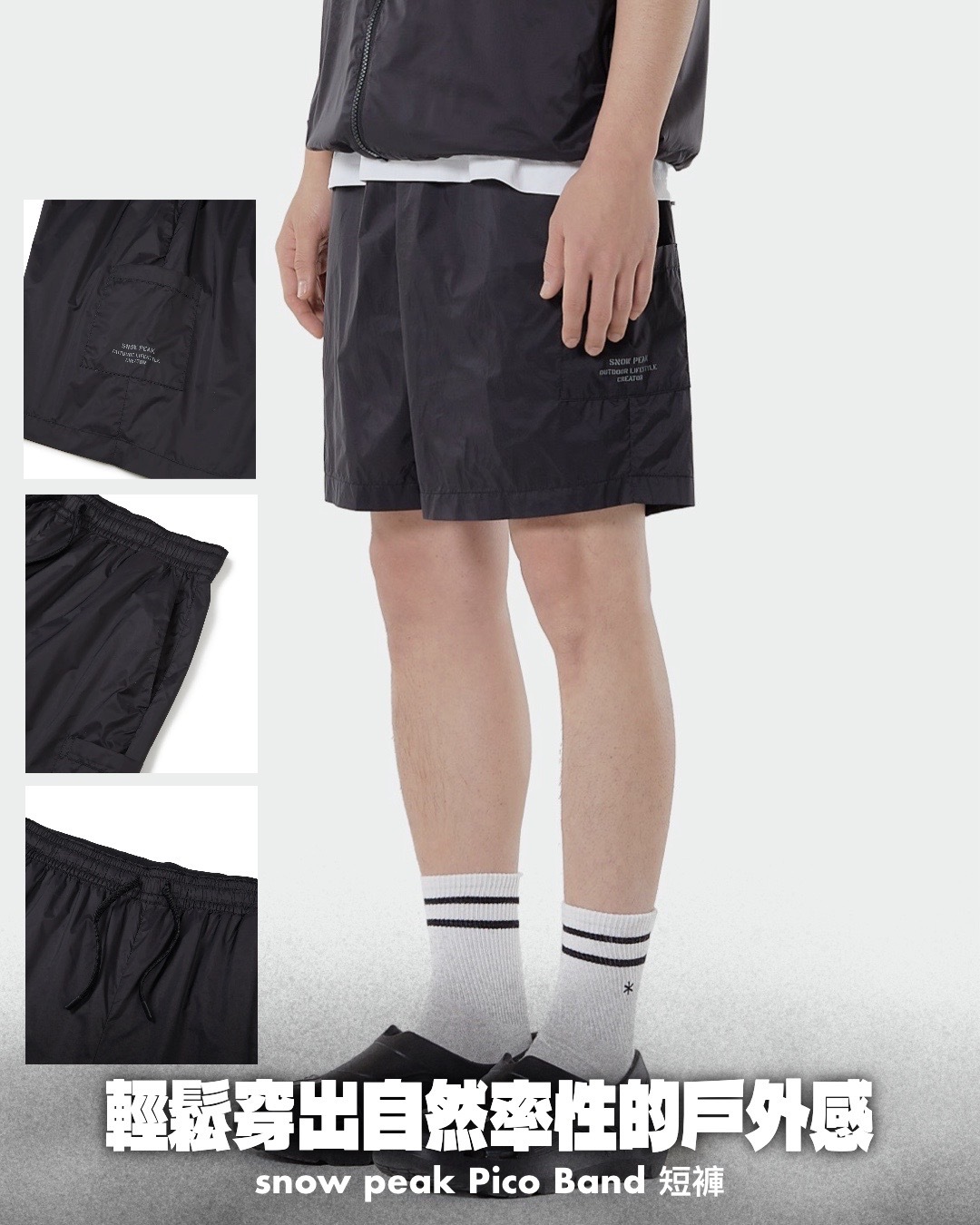 #現貨 Snow Peak Pico Band 短褲