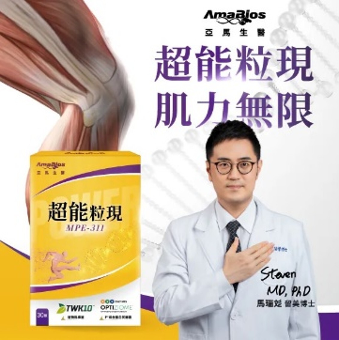 亞馬生醫 超能粒現(同靈活粒現可混搭 買3盒以上$239/1件 買6盒以上$229/1件)*滿$899包京東送貨上門*24live