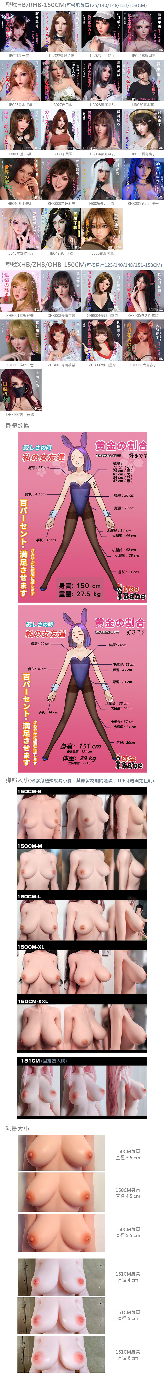 愛莎貝兒娃娃 規格數據及客製選項 EBDOLL CUSTOMIZE OPTION