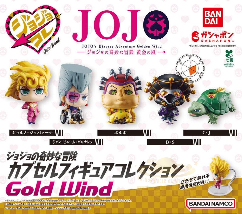 BANDAI 扭蛋-JoJo的奇妙冒險 扭蛋手辦系列 黃金之風（全套5款）