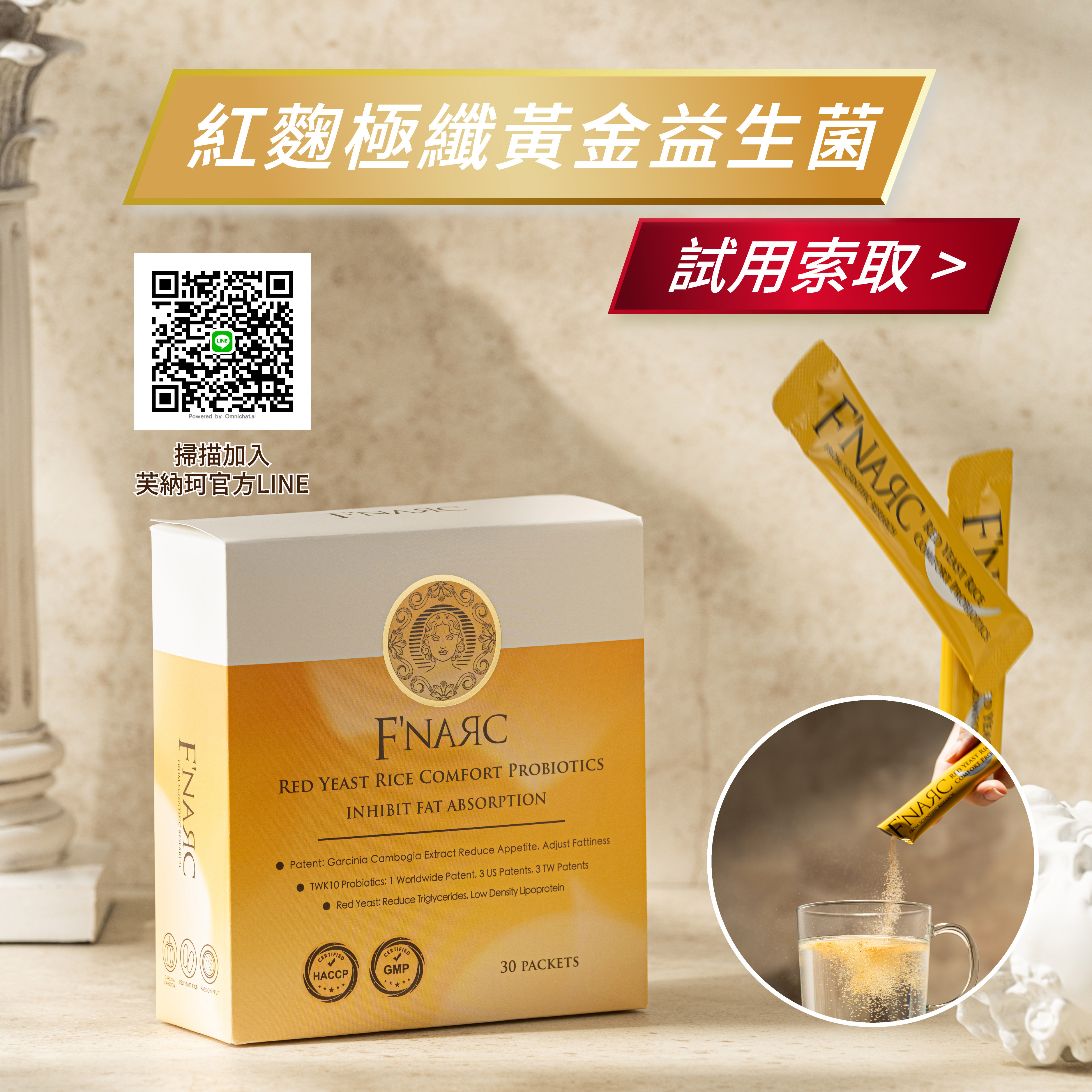 紅麴極纖黃金益生菌 30入（即期特惠）