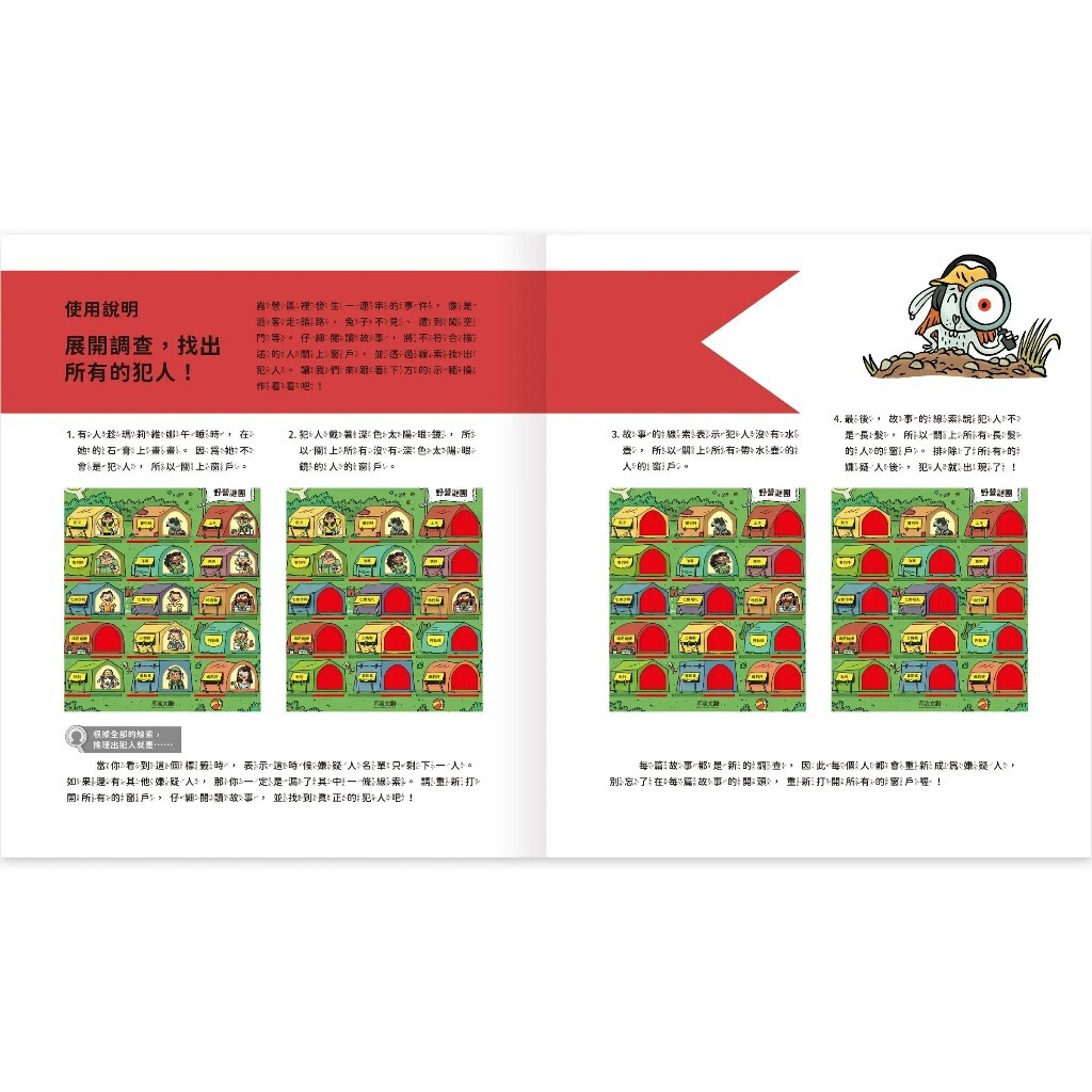 【樂森藥局】禾流文創 真相推推推 誰是犯人?野營謎團