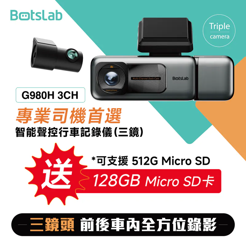 Botslab G980H｜3 鏡頭 Multi‑channel 4K 智能行車記錄儀