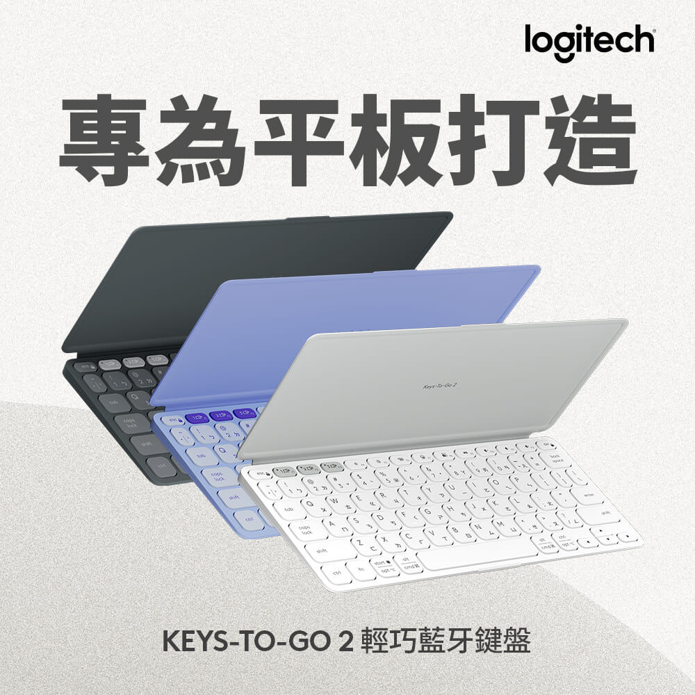 【Logitech】Keys-To-Go 2 iPad 鍵盤保護殼