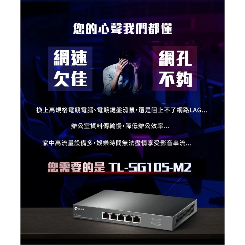 TP-Link TL-SG105-M2 5埠 100Mbps/1Gbps/2.5G交換器 桌上型Gigabit交換器