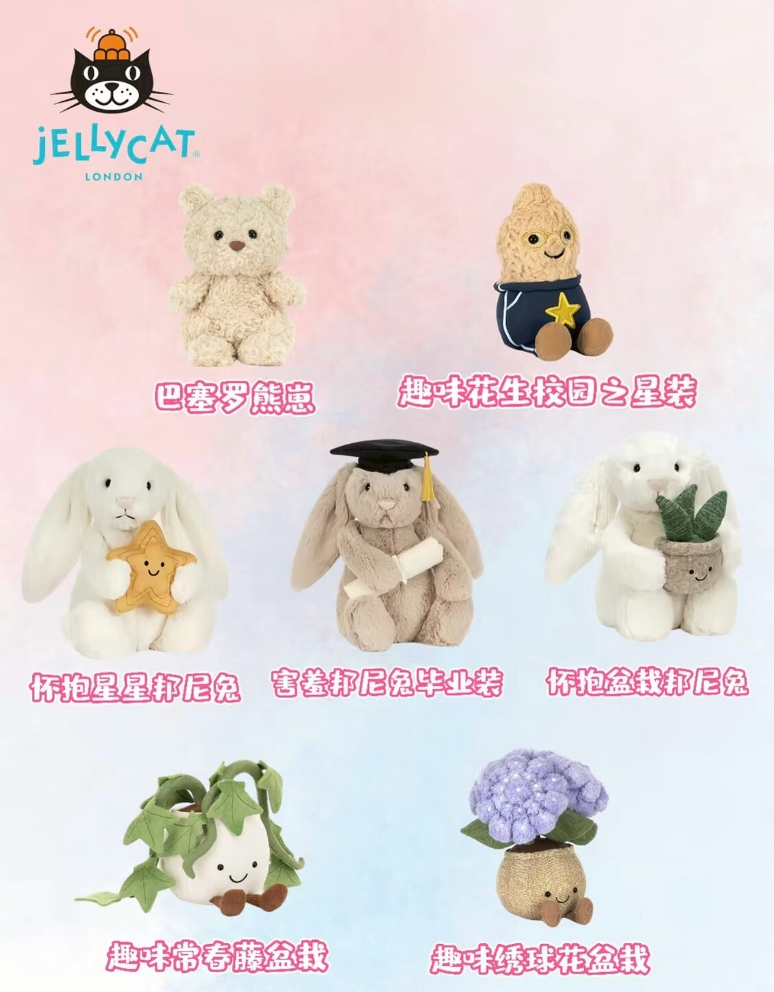 【Luxury】 英國 JELLYCAT兔子兔兔 多款 懷抱盆栽邦尼兔 兔兔抱盆栽 趣味常春藤盆栽 趣味花生校園之星裝 JELLYCAT Cream Bunny with Plant