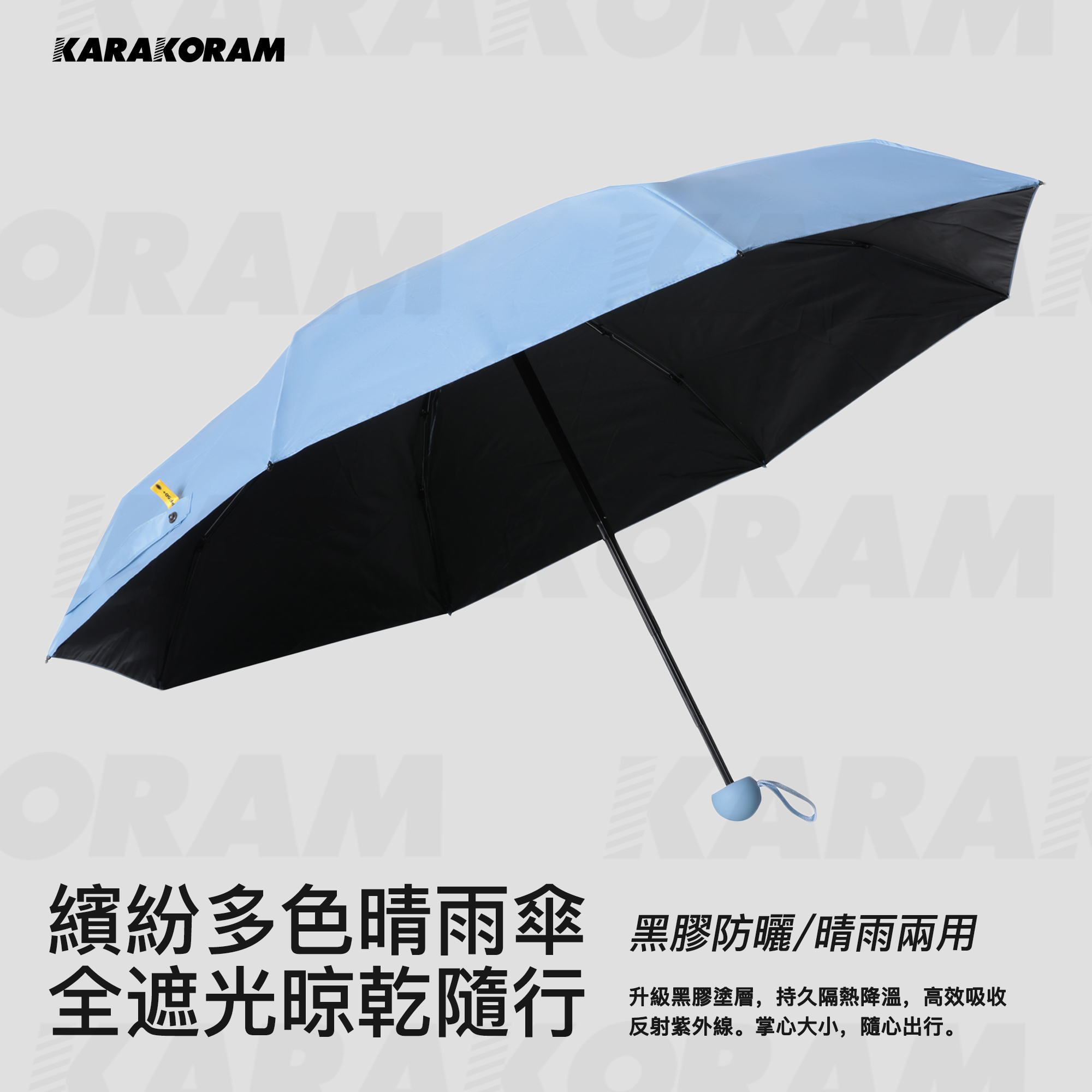 迷你防曬口袋傘 防曬 口袋傘 不透光 晴雨傘