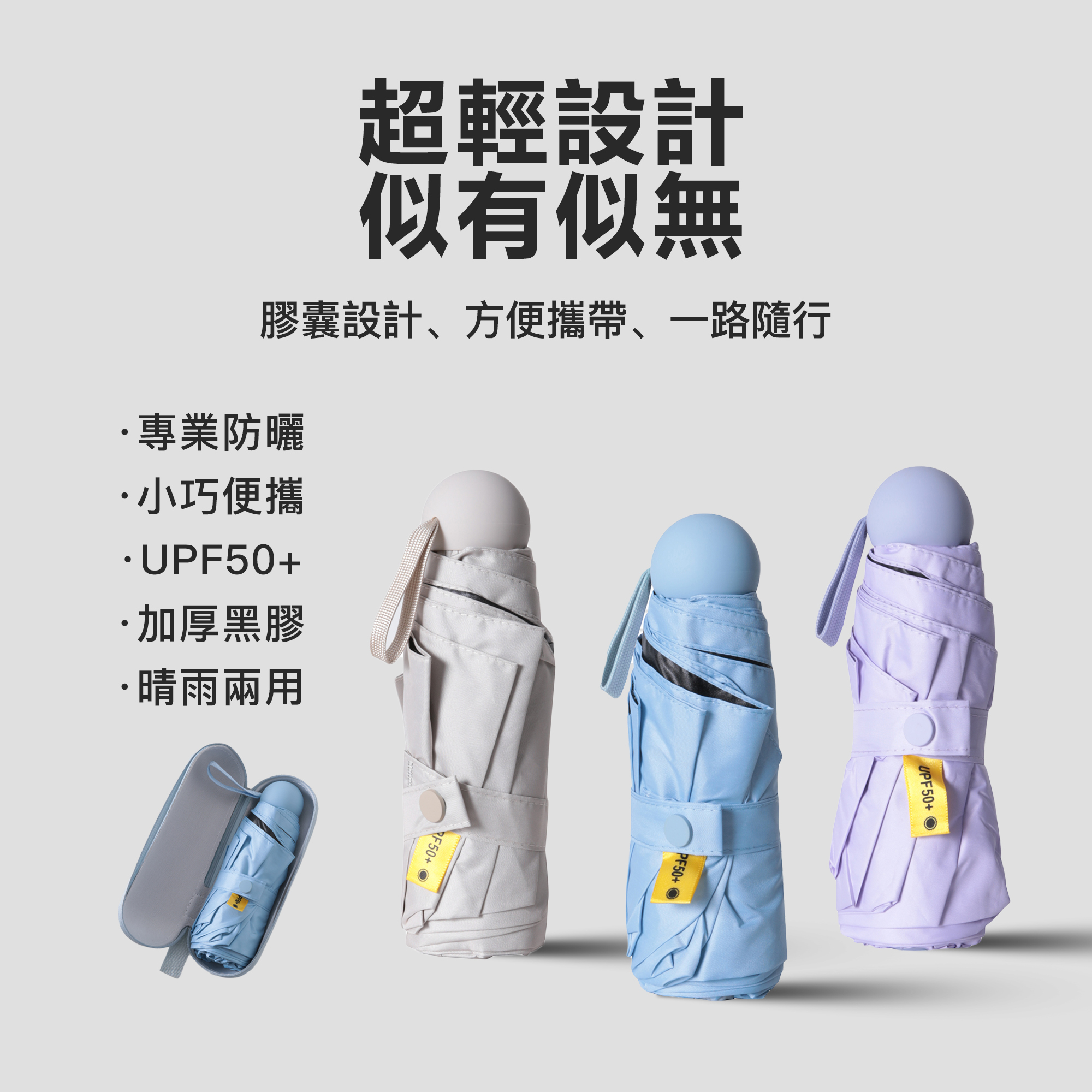 迷你防曬口袋傘 防曬 口袋傘 不透光 晴雨傘