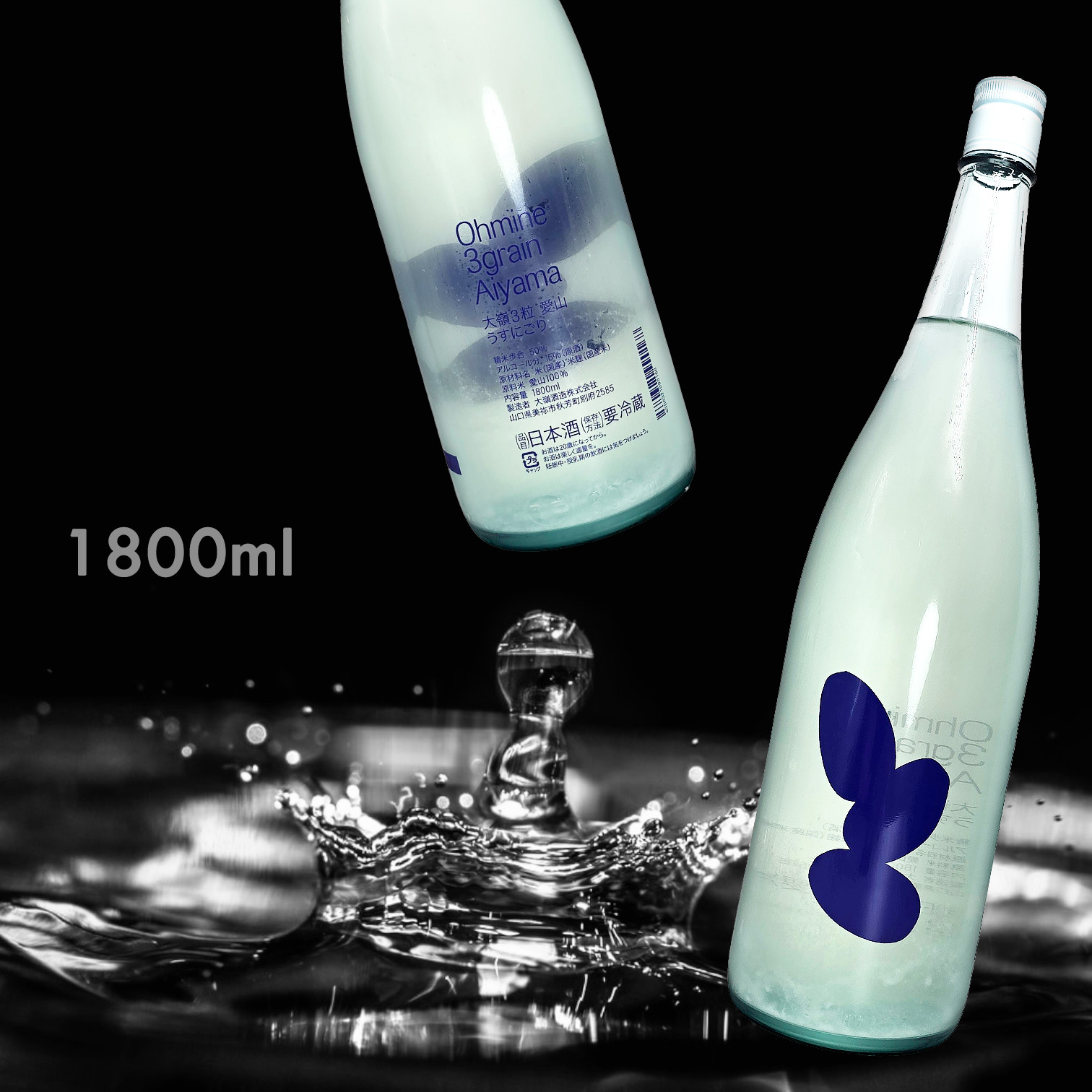 大嶺 Ohmine 三粒米 春風 霞 愛山 生原酒 (1.8L)