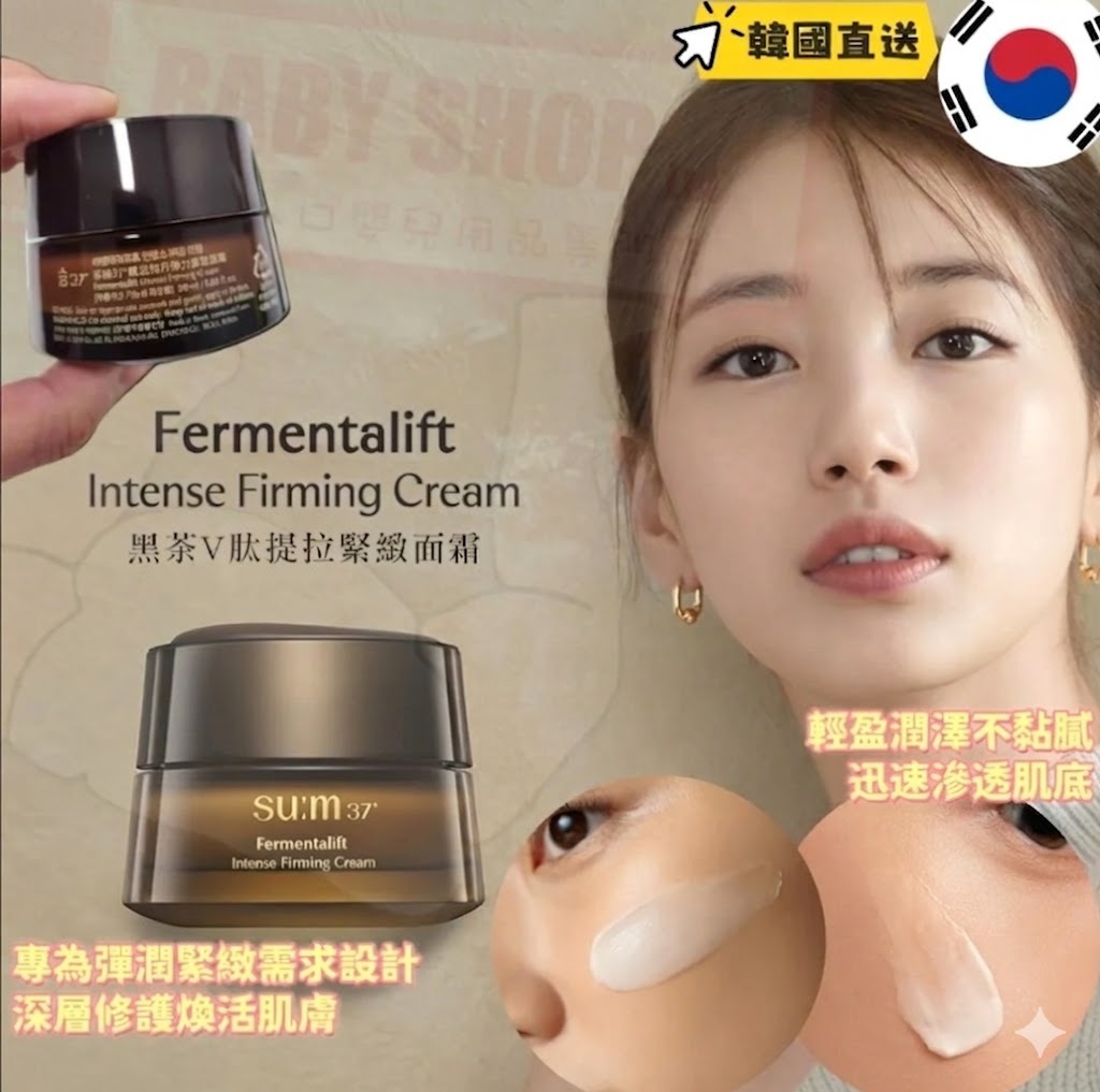 【直播】LX040116 SU:M37° 賦活悅升彈力緊緻黑茶面霜 10ml