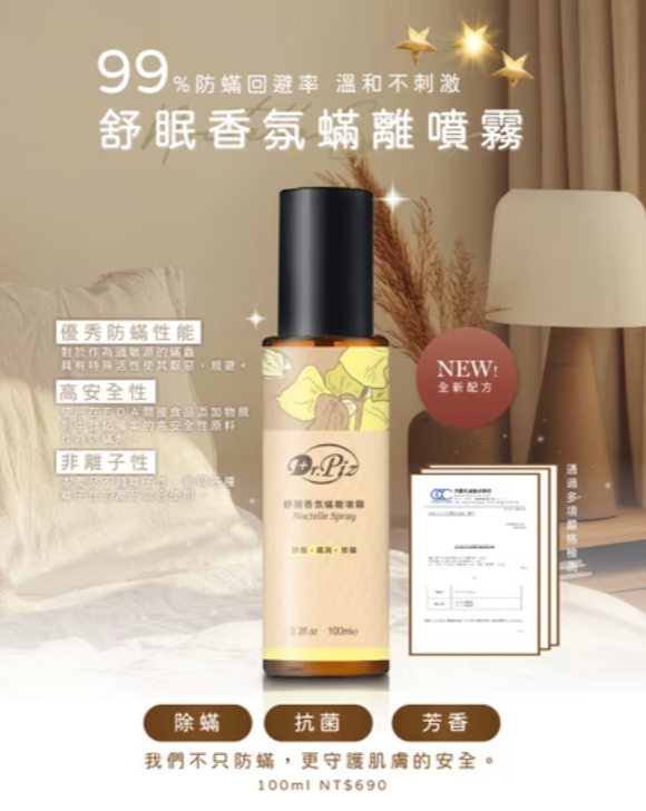 277 LAB 潔顏凝露(160ml) / 舒眠香氛噴霧