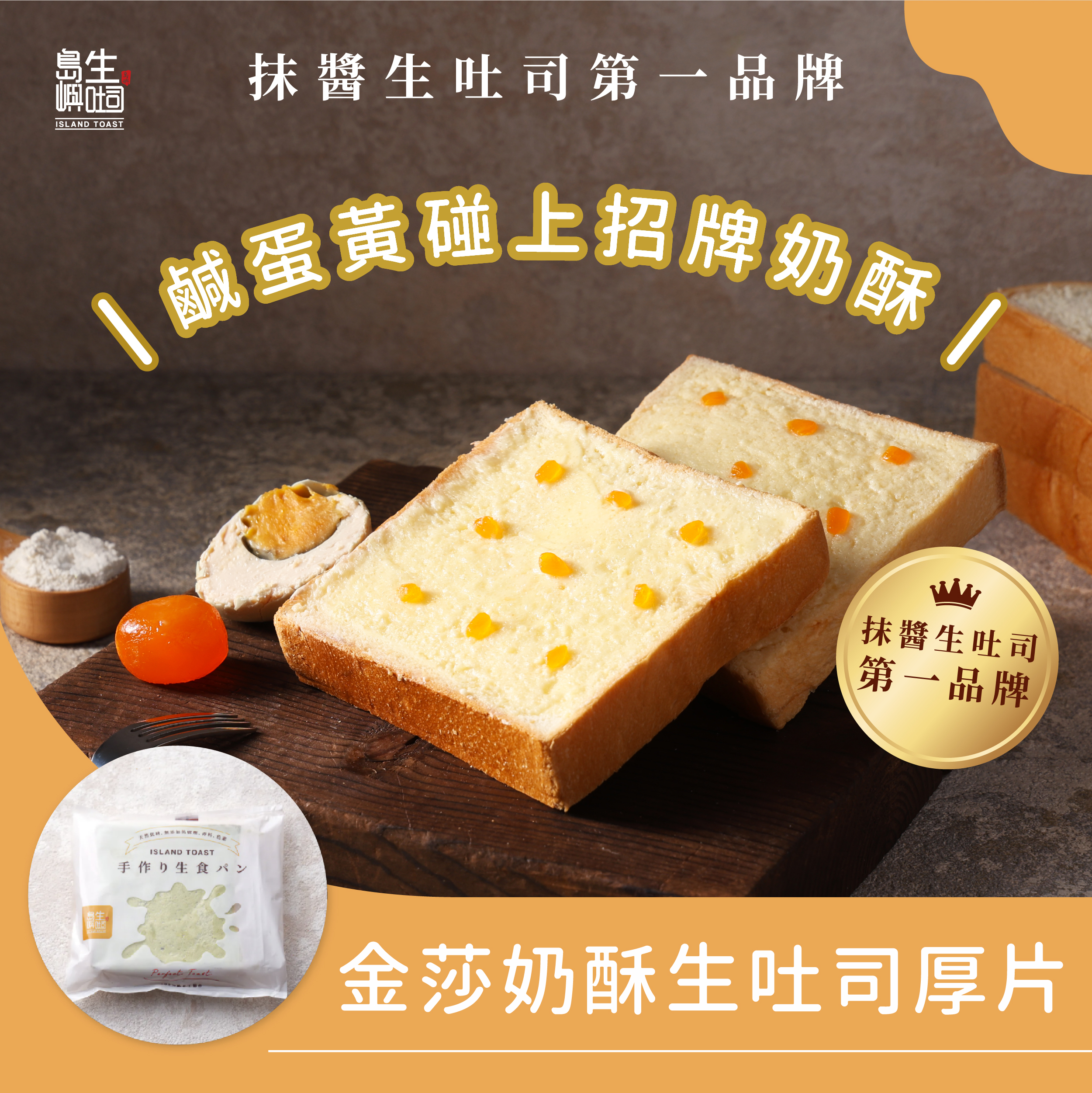 2026新品 金沙奶酥生吐司厚片