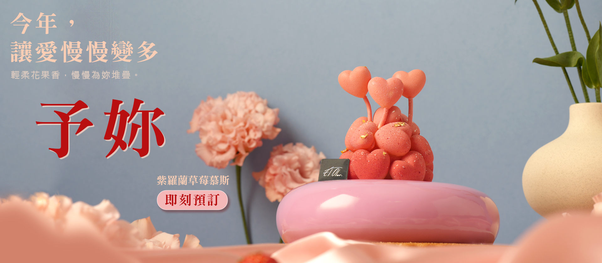 台南母親節蛋糕推薦｜El Olor 法式甜點 ｜予妳 紫羅蘭草莓慕斯蛋糕｜精品蛋糕