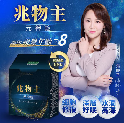 iVENOR 兆物主-元神錠 (3盒以上$250/1，5盒以上$199/1)*滿$899包京東送貨上門*24live