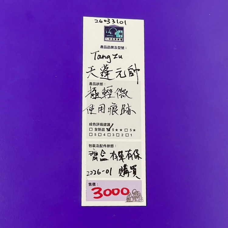 [中古買賣場] 唐族 天蓬元帥入耳式耳機