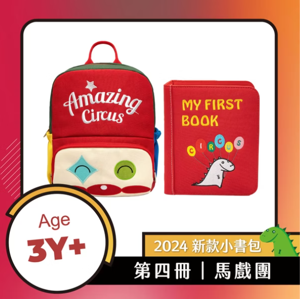 My First Book蒙特梭利啟蒙布書-第四冊 馬戲團