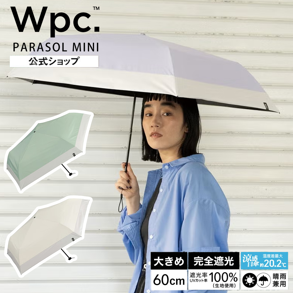 順豐免運 | Wpc. - 【801-18345 系列】Unisex輕量大直徑隔熱防UV摺雨傘/縮骨遮/短遮(多色)