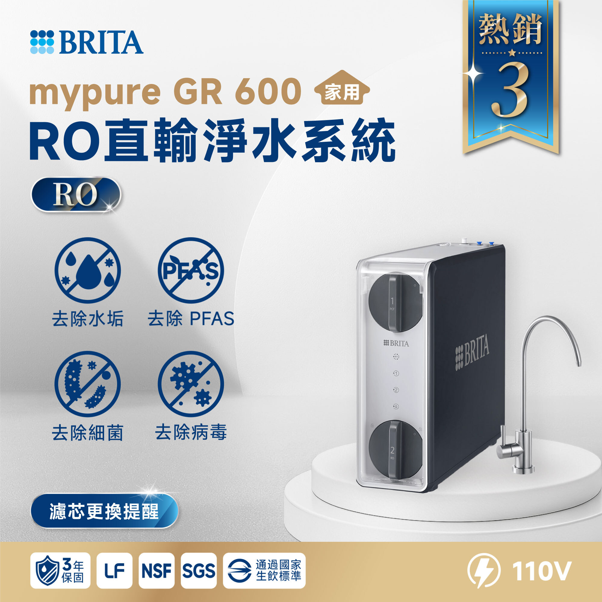 【BRITA】mypure GR 600 RO 直輸淨水系統