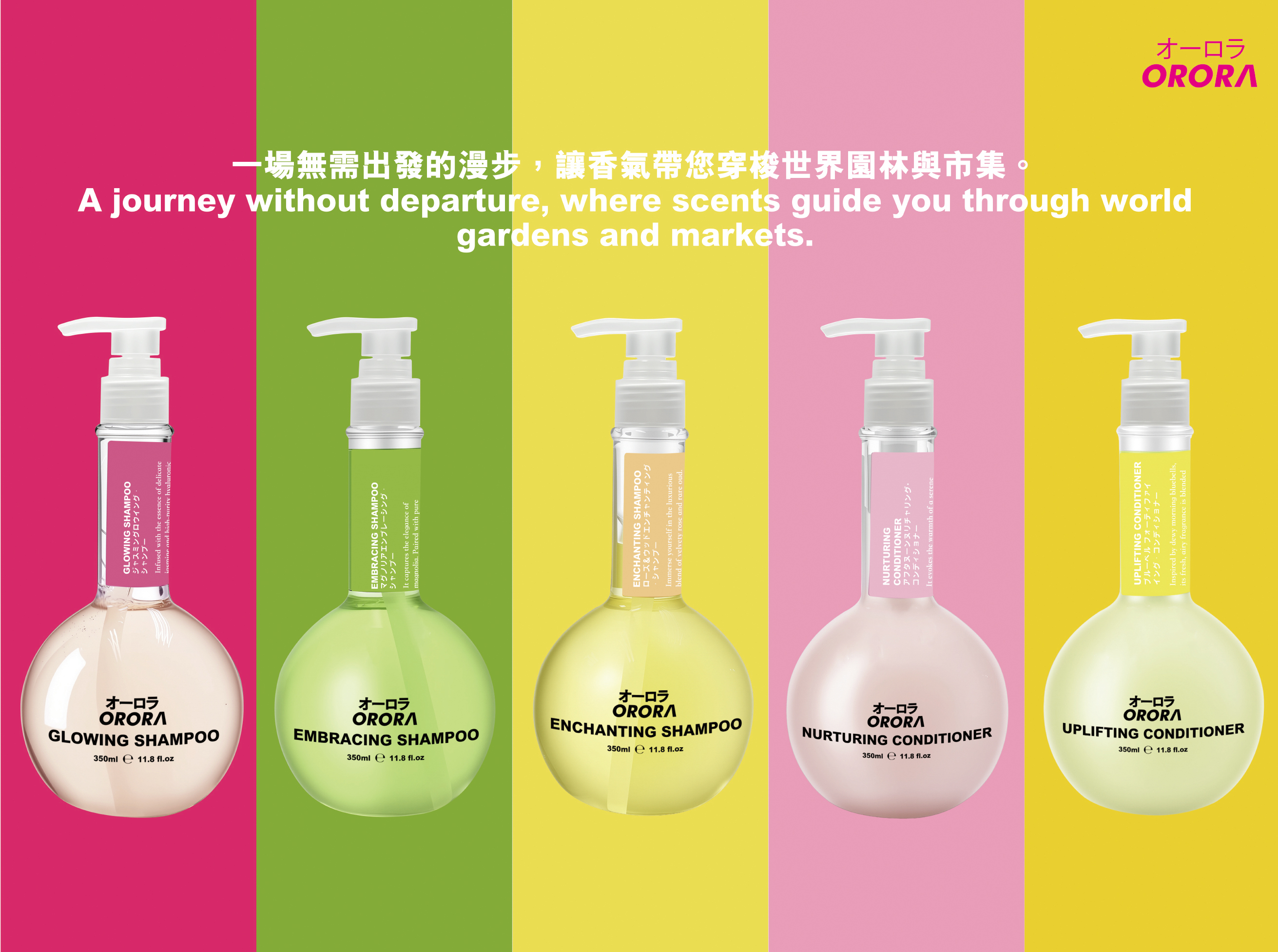 ORORA 環遊世界旅行香氣洗護系列 (350ml) - 5款選擇