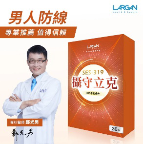 攝守立克 (2盒以上$229/盒)*滿$899包京東送貨上門*24live