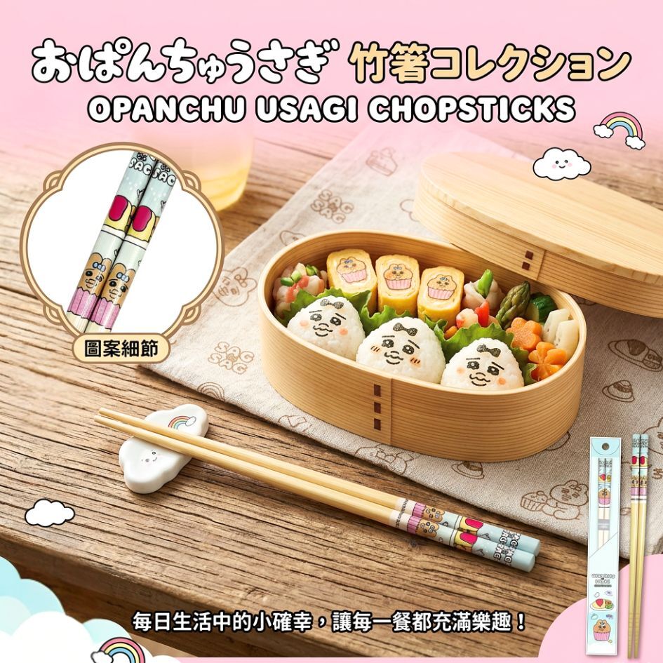 底褲兔  竹筷子