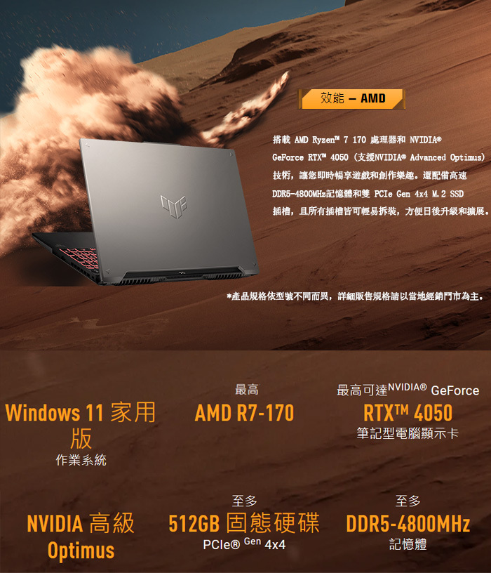 FA607NUQ-0093A170H效能