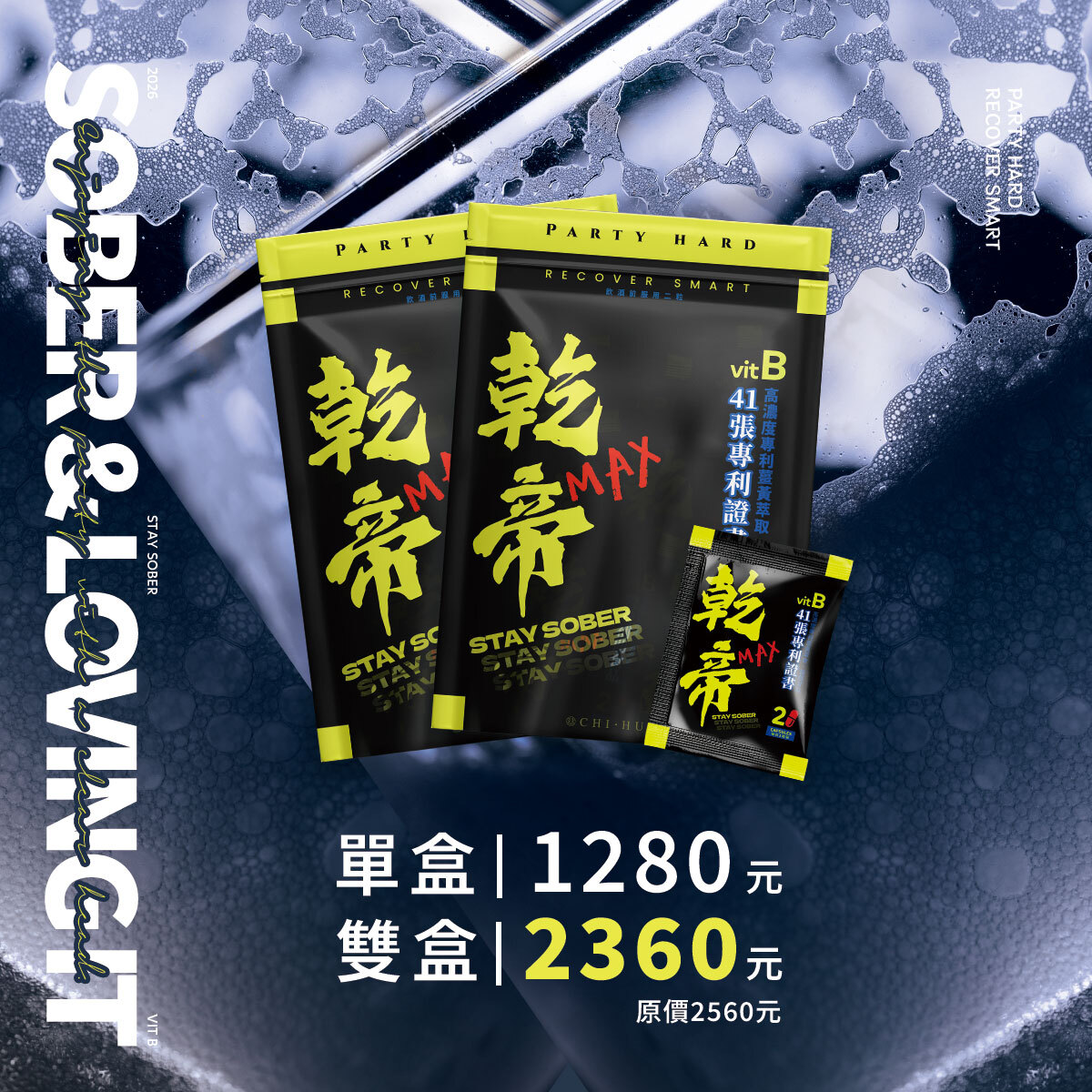 乾帝MAX膠囊