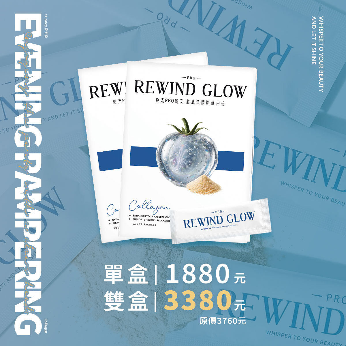 逆光PRO晚安 胜肽魚膠原蛋白粉